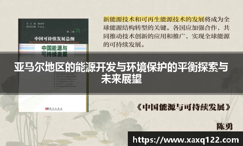 亚马尔地区的能源开发与环境保护的平衡探索与未来展望